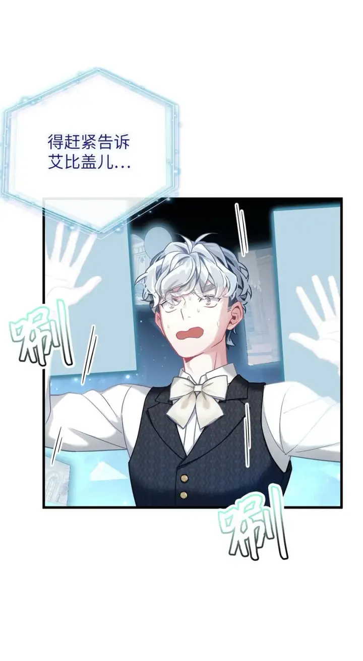 漫画《我是继母，但是女儿太可爱了》73 救救小公主！第39张图