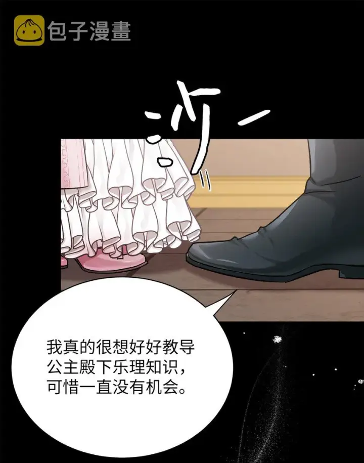 漫画《我是继母，但是女儿太可爱了》73 救救小公主！第43张图
