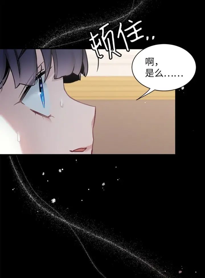 漫画《我是继母，但是女儿太可爱了》73 救救小公主！第44张图