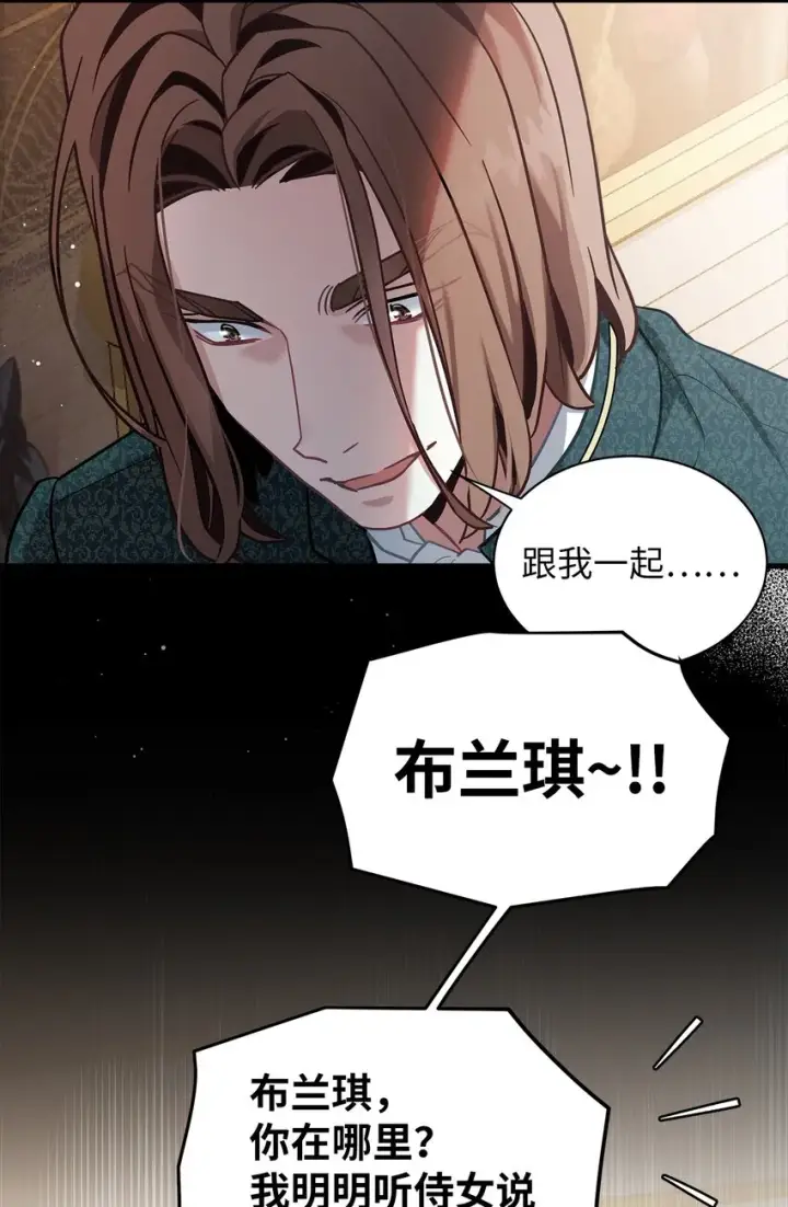 漫画《我是继母，但是女儿太可爱了》73 救救小公主！第52张图