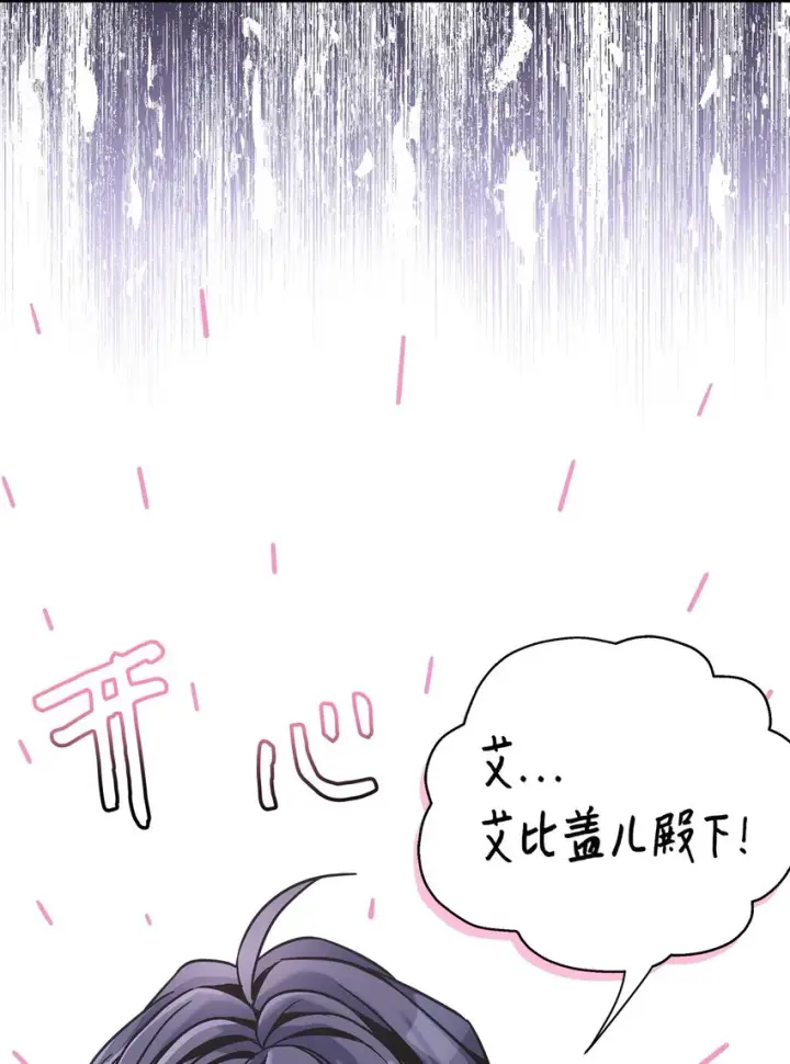 漫画《我是继母，但是女儿太可爱了》73 救救小公主！第54张图