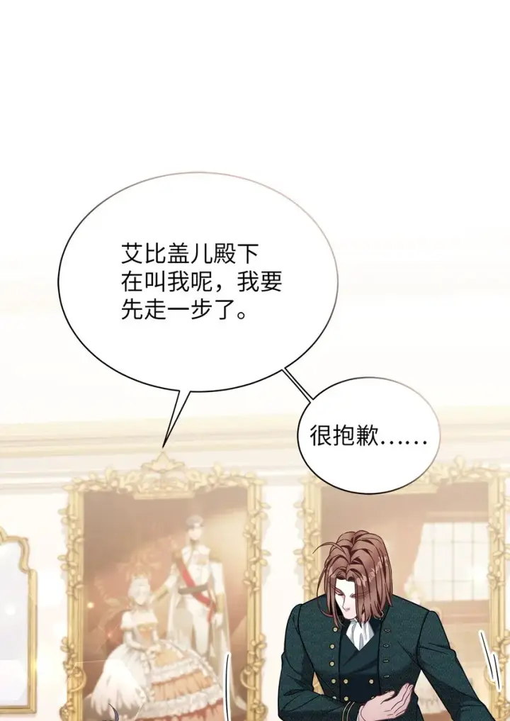 漫画《我是继母，但是女儿太可爱了》73 救救小公主！第56张图