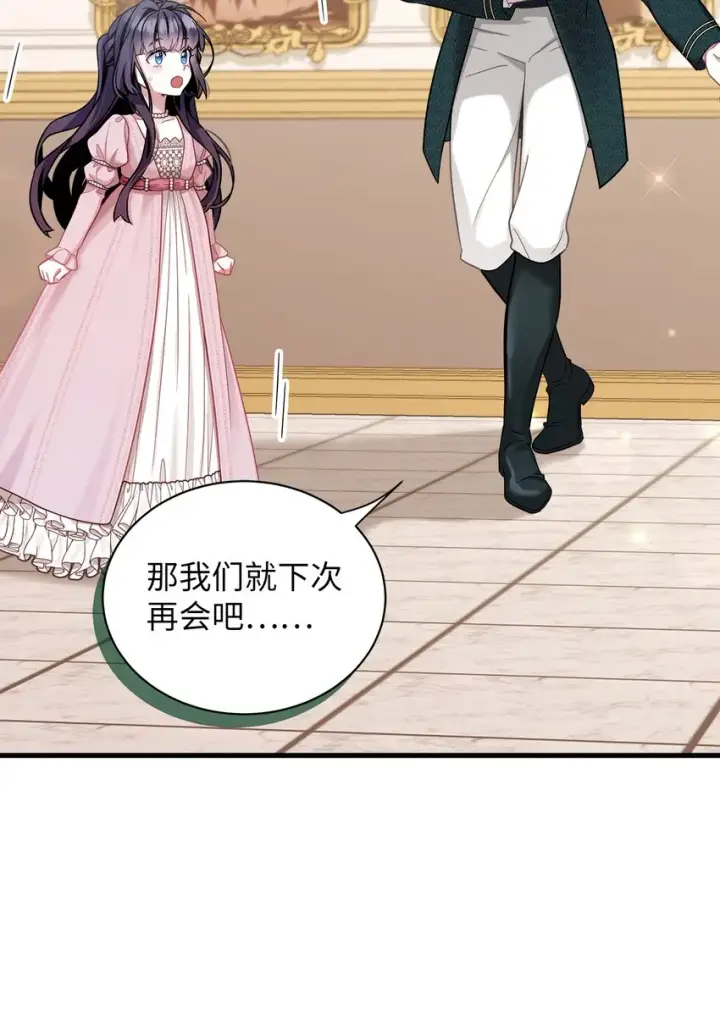 漫画《我是继母，但是女儿太可爱了》73 救救小公主！第57张图