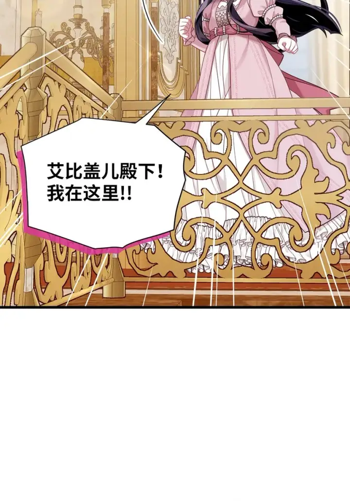 漫画《我是继母，但是女儿太可爱了》73 救救小公主！第62张图