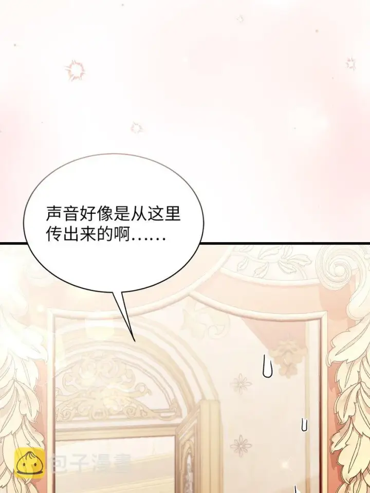 漫画《我是继母，但是女儿太可爱了》73 救救小公主！第66张图