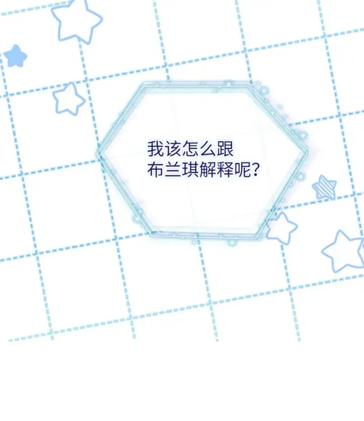 漫画《我是继母，但是女儿太可爱了》73 救救小公主！第69张图
