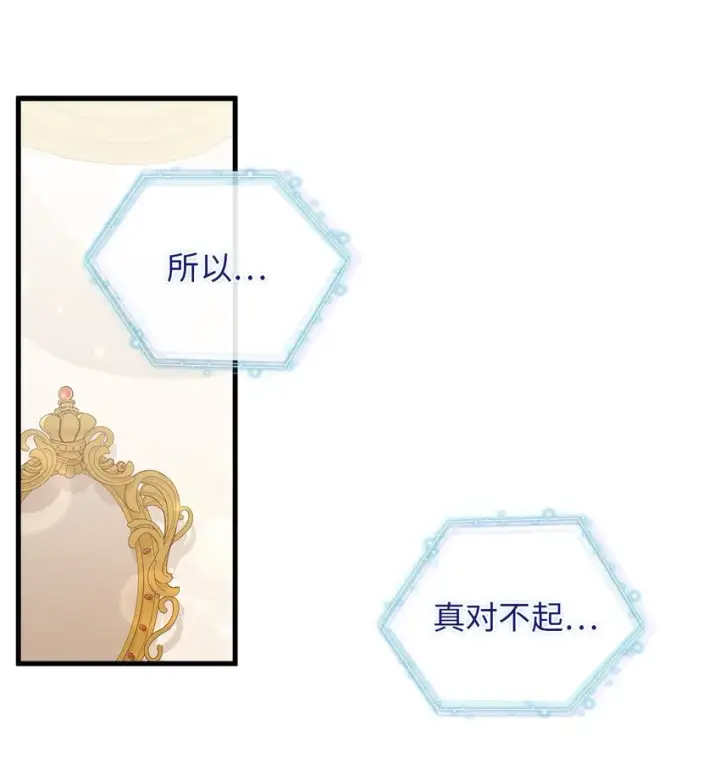 漫画《我是继母，但是女儿太可爱了》73 救救小公主！第70张图