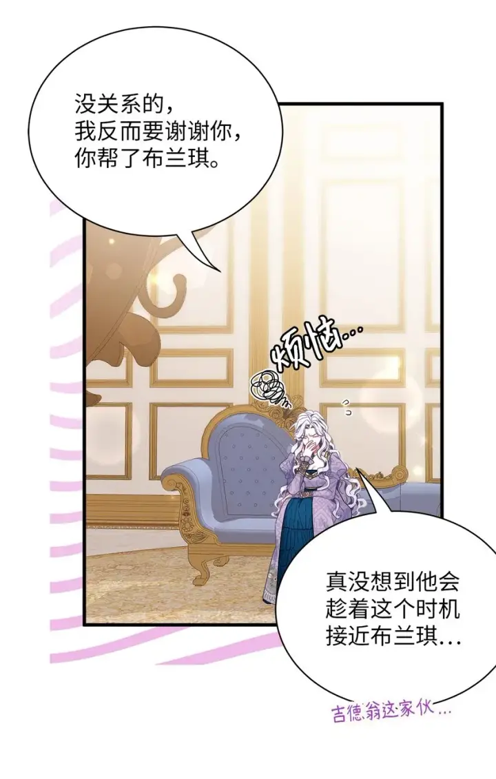 漫画《我是继母，但是女儿太可爱了》73 救救小公主！第71张图