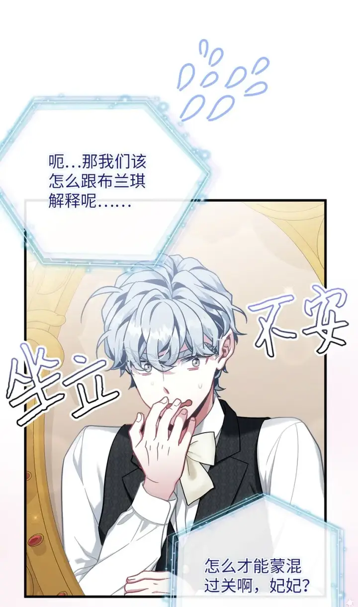 漫画《我是继母，但是女儿太可爱了》73 救救小公主！第72张图
