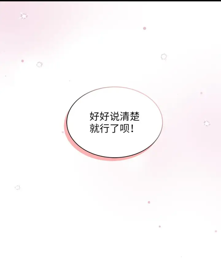 漫画《我是继母，但是女儿太可爱了》73 救救小公主！第74张图
