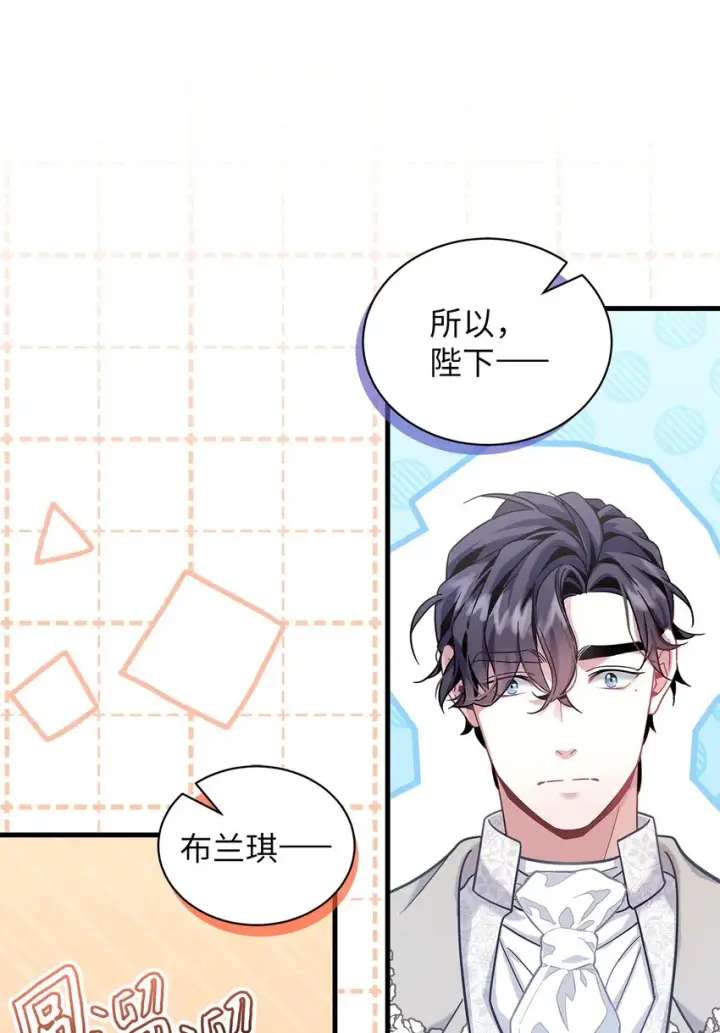 漫画《我是继母，但是女儿太可爱了》73 救救小公主！第76张图
