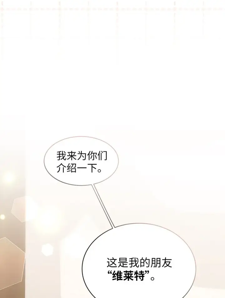 漫画《我是继母，但是女儿太可爱了》73 救救小公主！第78张图