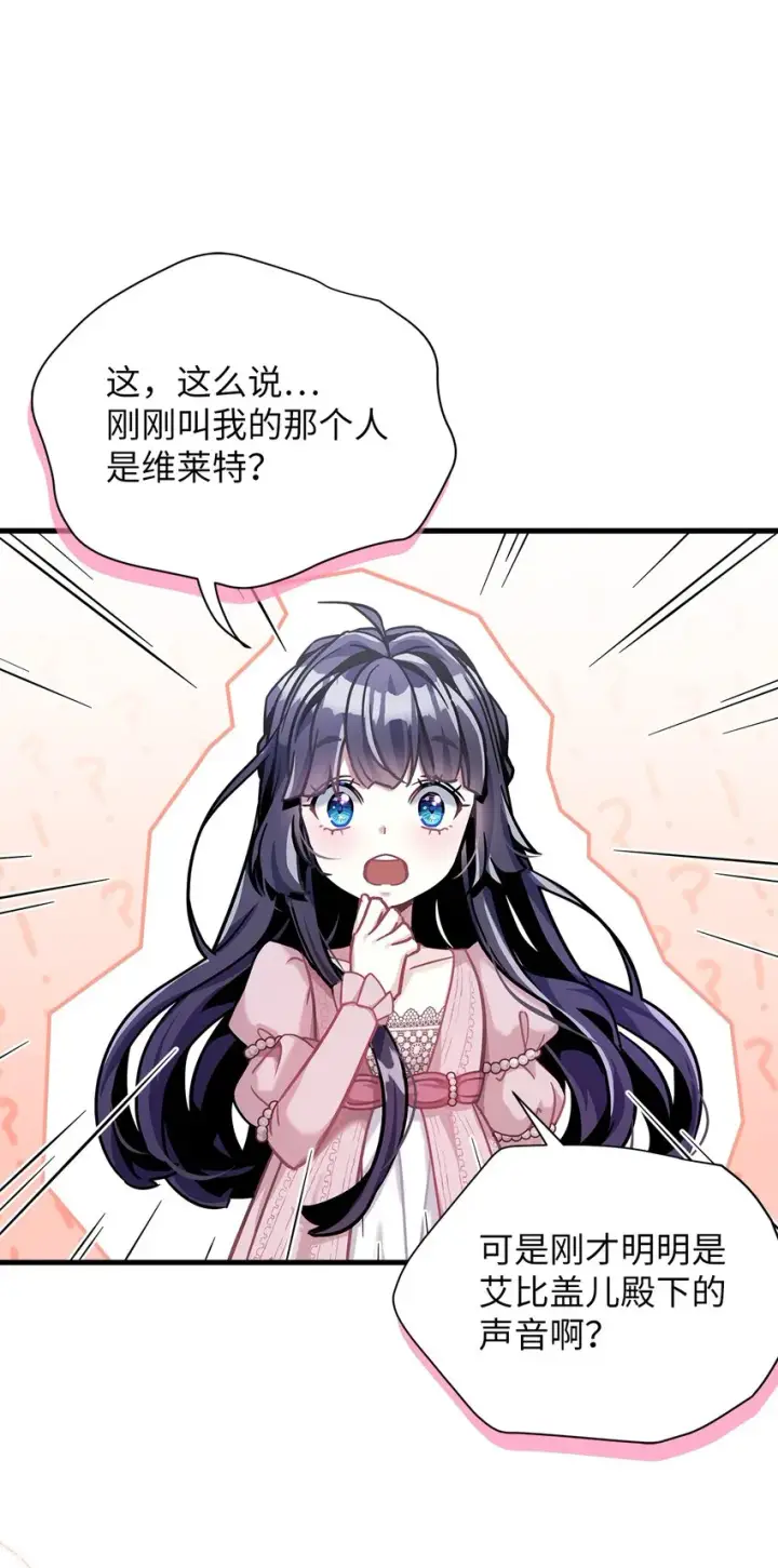 漫画《我是继母，但是女儿太可爱了》74 魔镜的皮肤秀第15张图