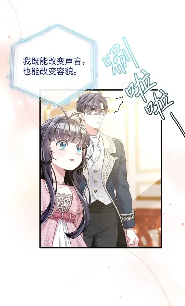 漫画《我是继母，但是女儿太可爱了》74 魔镜的皮肤秀第16张图