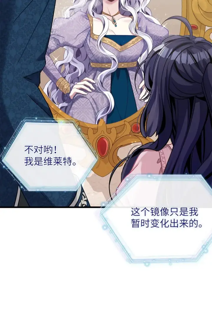 漫画《我是继母，但是女儿太可爱了》74 魔镜的皮肤秀第19张图
