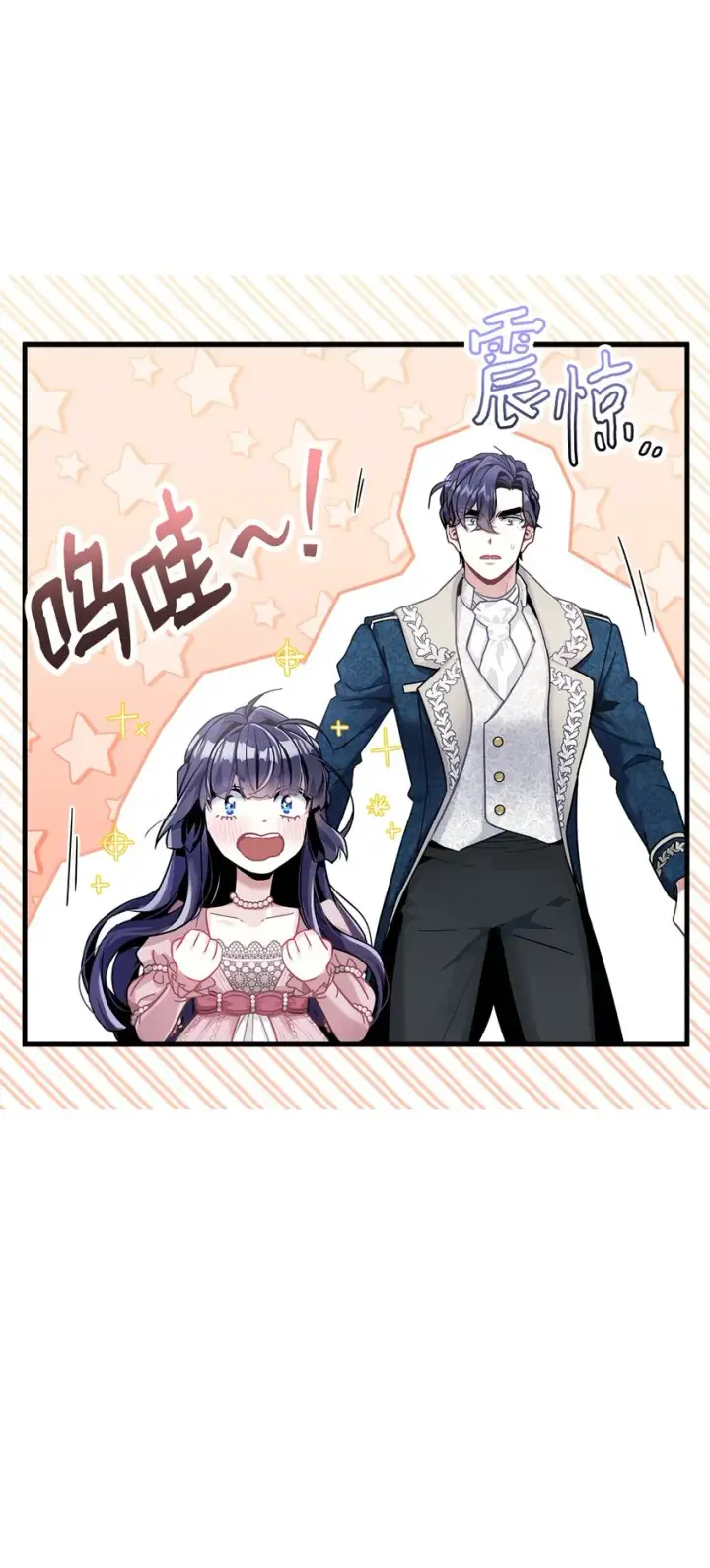 漫画《我是继母，但是女儿太可爱了》74 魔镜的皮肤秀第20张图