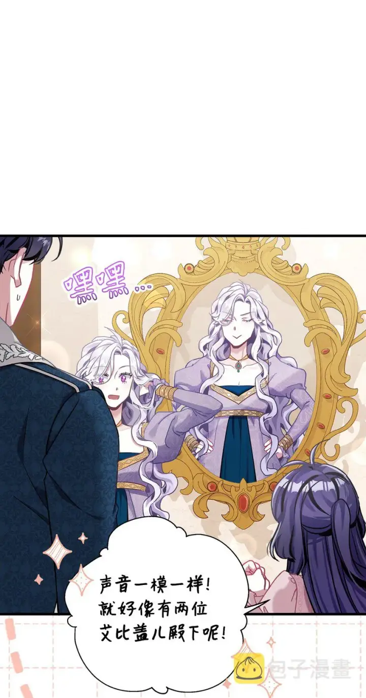 漫画《我是继母，但是女儿太可爱了》74 魔镜的皮肤秀第21张图
