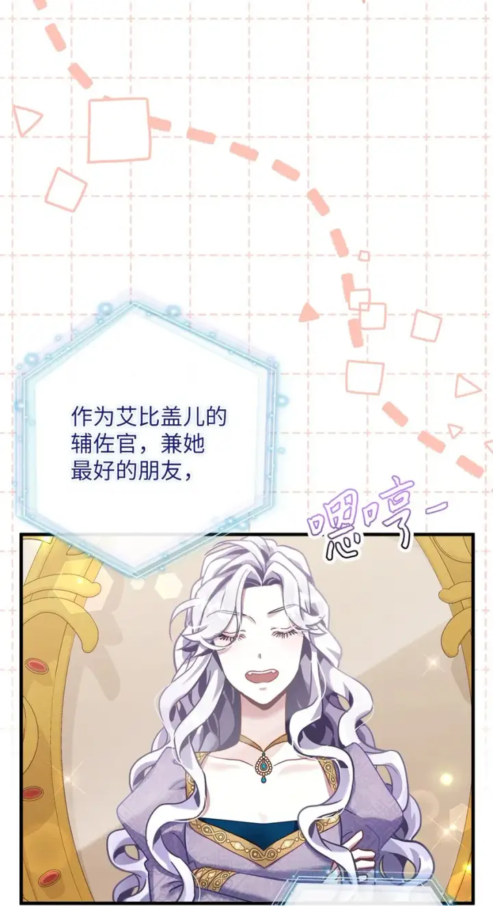 漫画《我是继母，但是女儿太可爱了》74 魔镜的皮肤秀第22张图