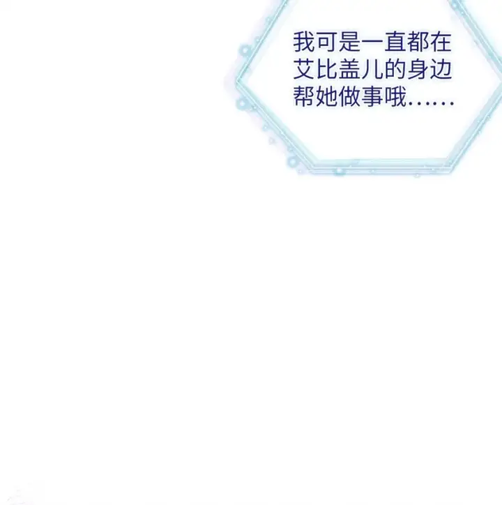 漫画《我是继母，但是女儿太可爱了》74 魔镜的皮肤秀第23张图
