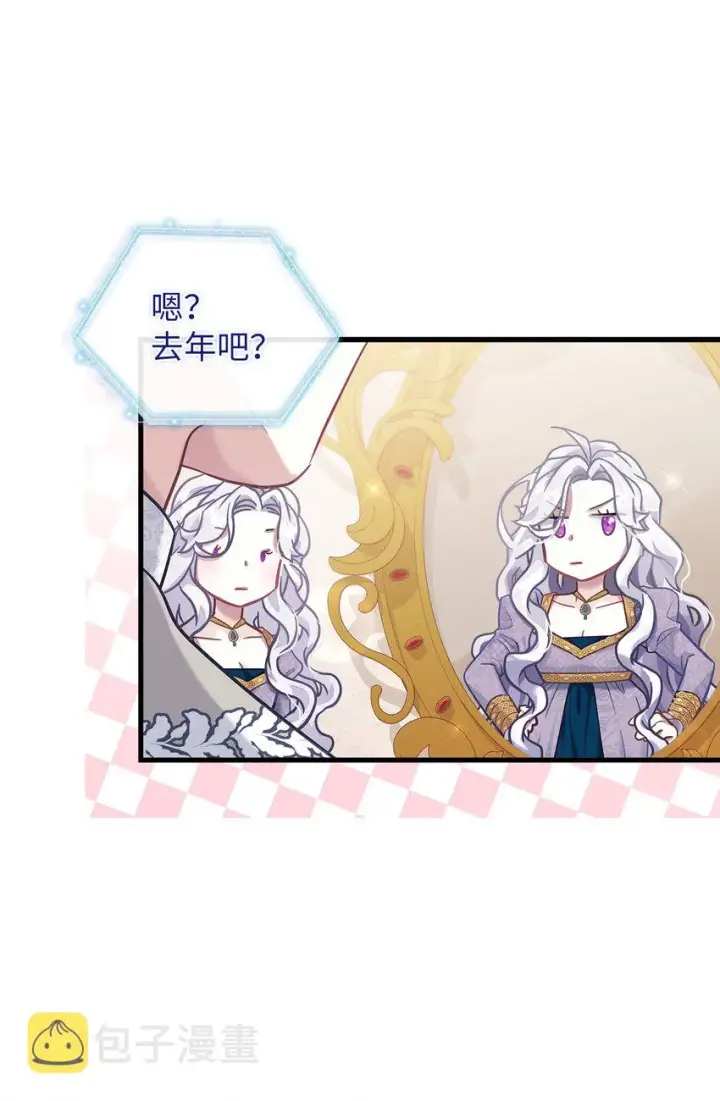 漫画《我是继母，但是女儿太可爱了》74 魔镜的皮肤秀第25张图