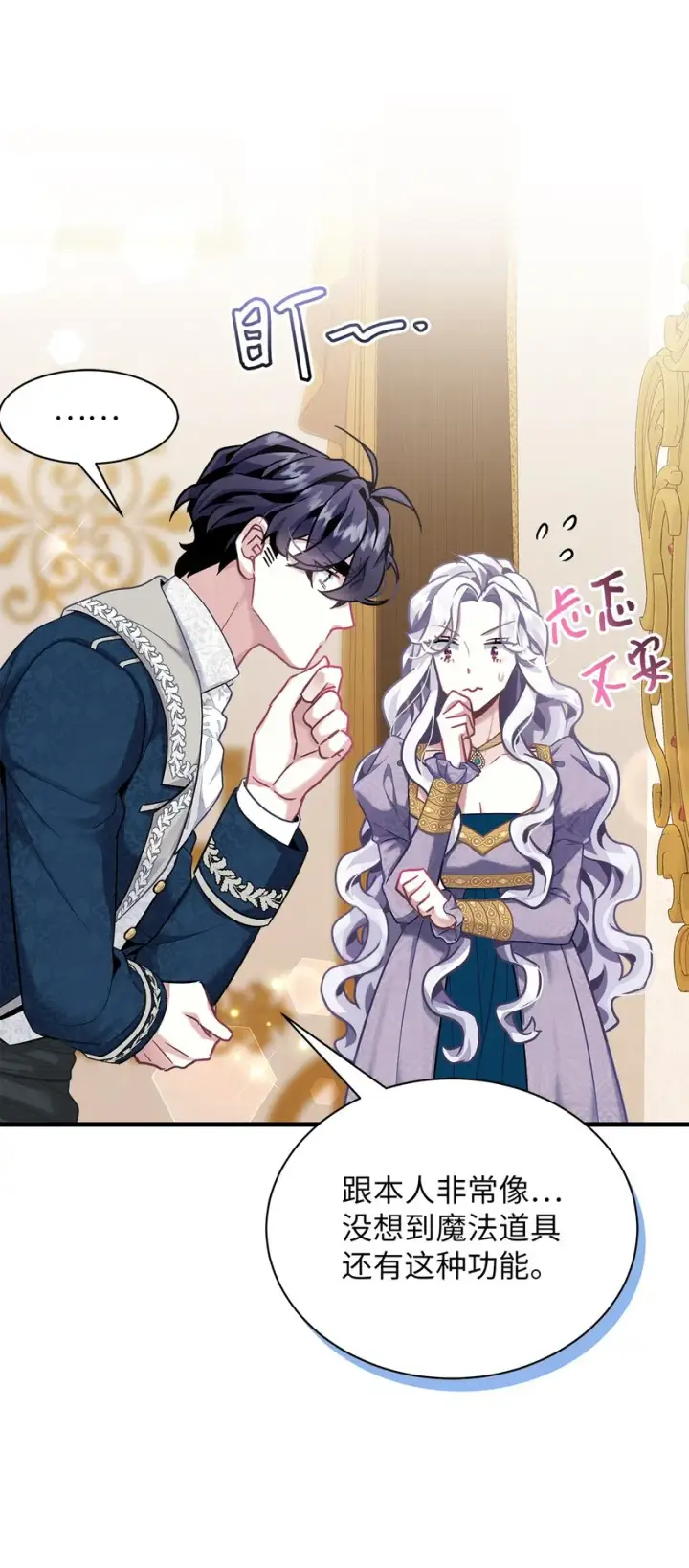 漫画《我是继母，但是女儿太可爱了》74 魔镜的皮肤秀第26张图