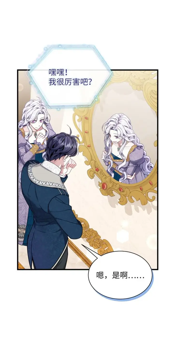 漫画《我是继母，但是女儿太可爱了》74 魔镜的皮肤秀第27张图