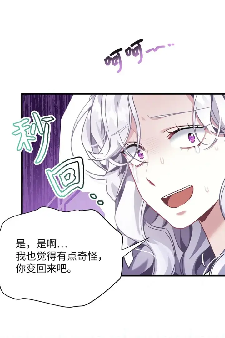 漫画《我是继母，但是女儿太可爱了》74 魔镜的皮肤秀第31张图