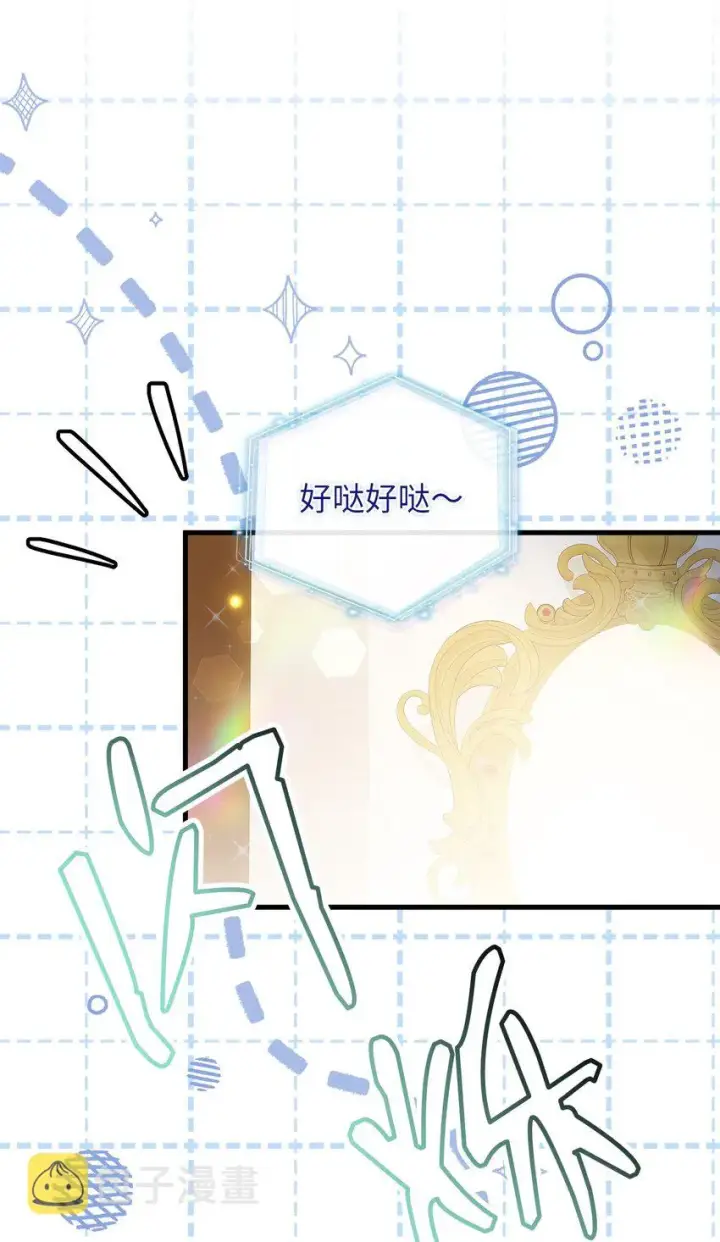 漫画《我是继母，但是女儿太可爱了》74 魔镜的皮肤秀第32张图