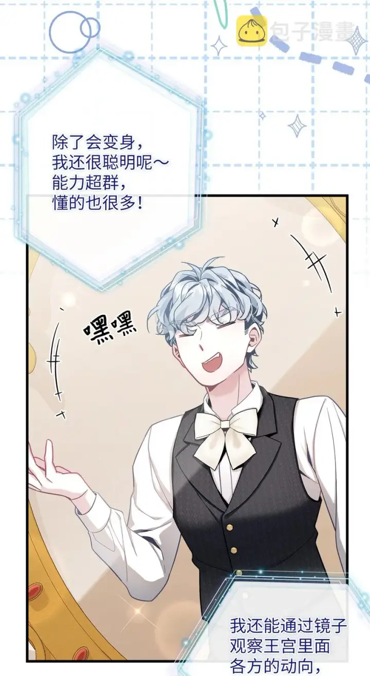 漫画《我是继母，但是女儿太可爱了》74 魔镜的皮肤秀第33张图