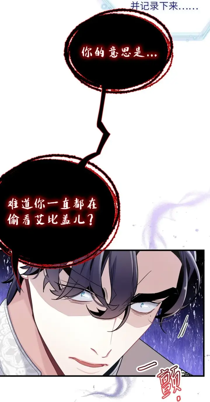 漫画《我是继母，但是女儿太可爱了》74 魔镜的皮肤秀第34张图
