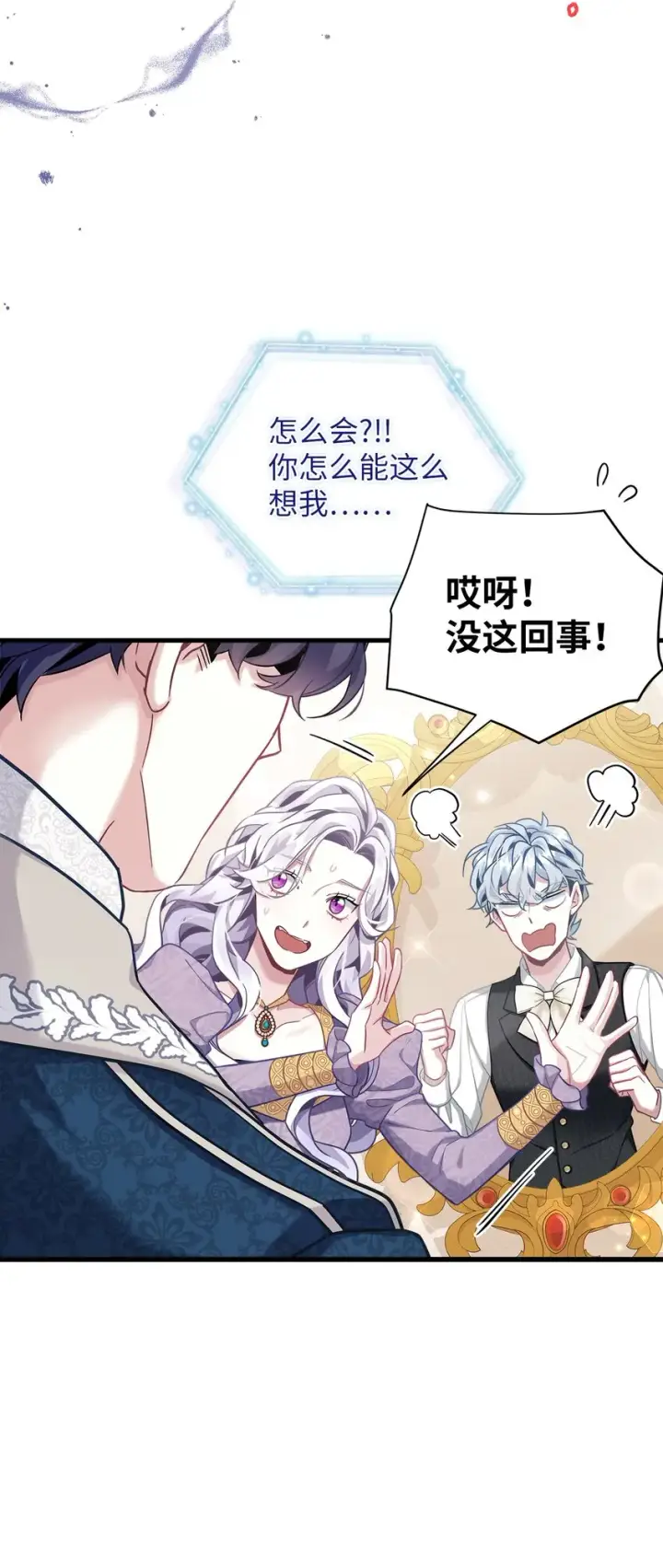 漫画《我是继母，但是女儿太可爱了》74 魔镜的皮肤秀第35张图