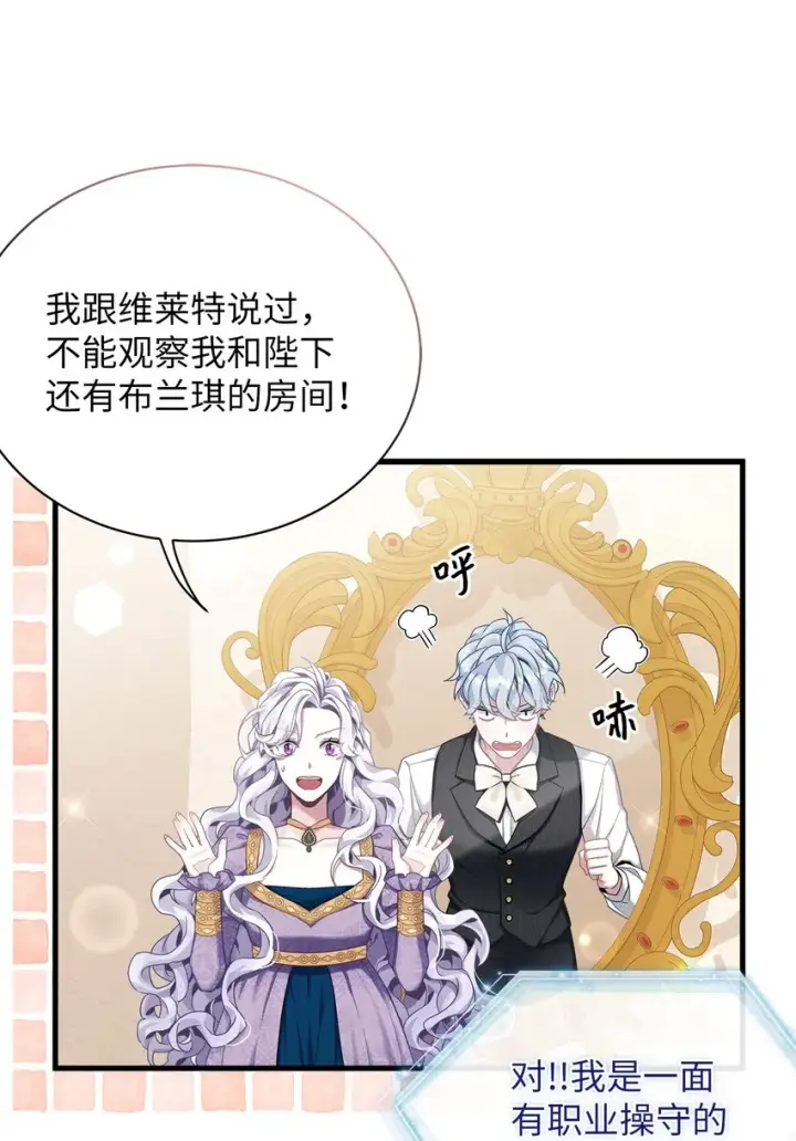 漫画《我是继母，但是女儿太可爱了》74 魔镜的皮肤秀第36张图