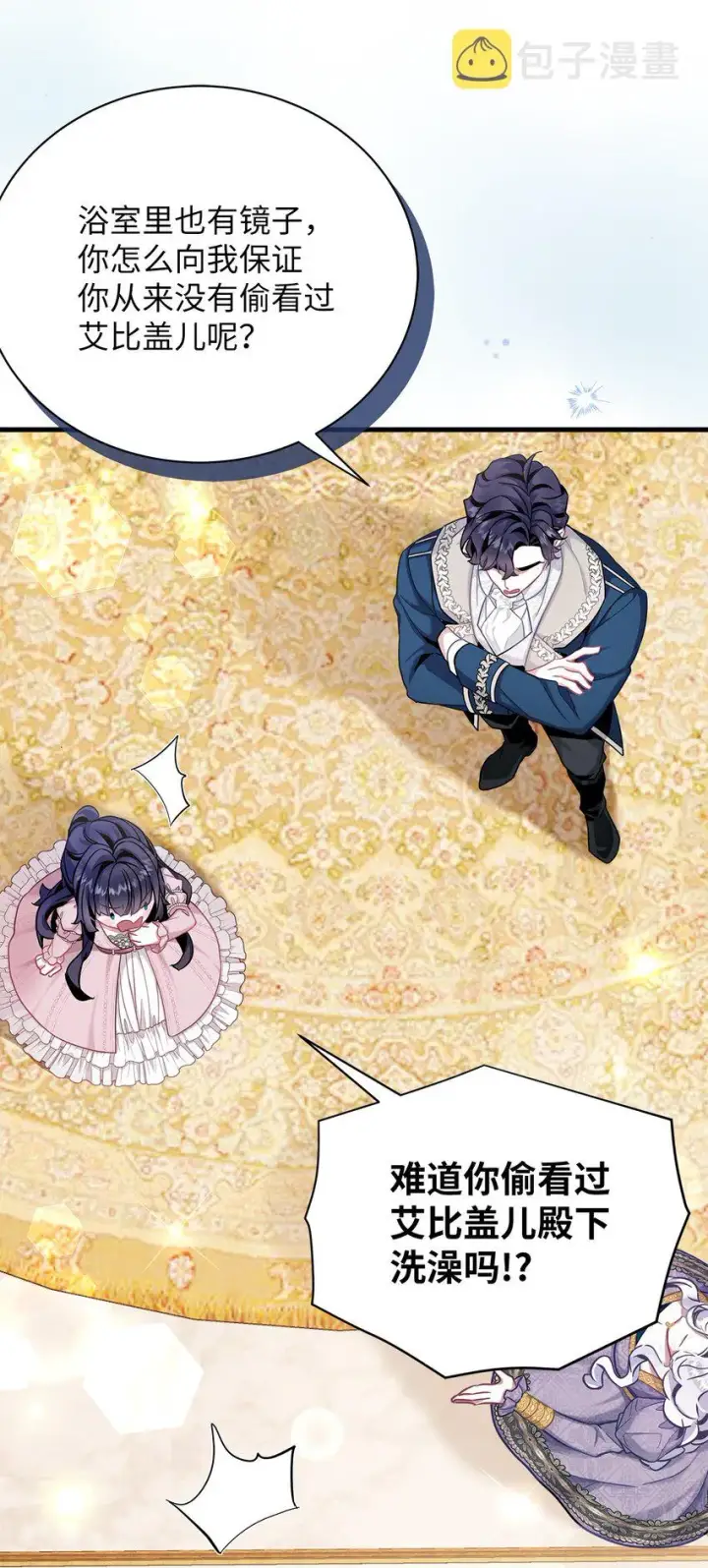 漫画《我是继母，但是女儿太可爱了》74 魔镜的皮肤秀第38张图