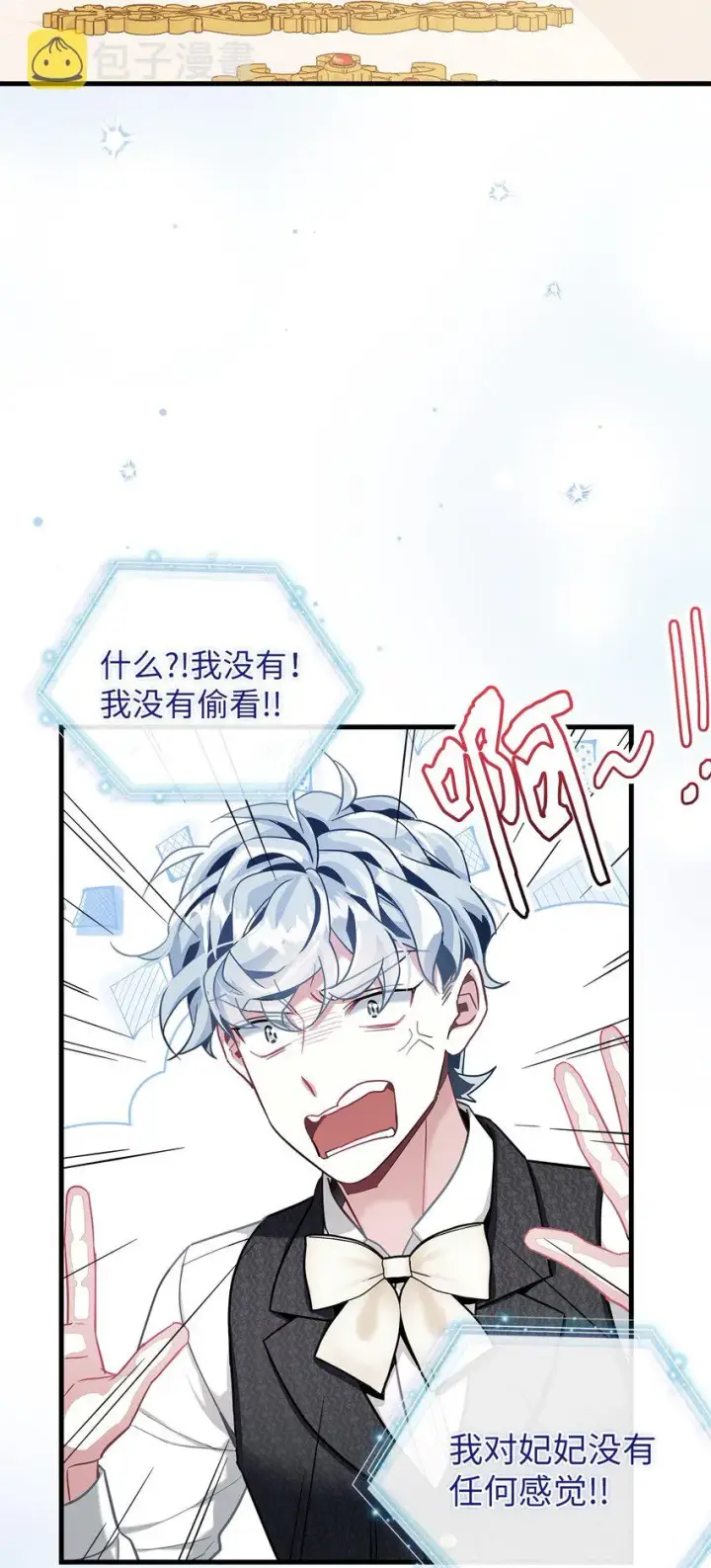 漫画《我是继母，但是女儿太可爱了》74 魔镜的皮肤秀第39张图