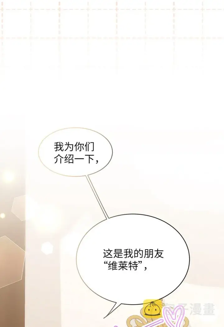 漫画《我是继母，但是女儿太可爱了》74 魔镜的皮肤秀第4张图
