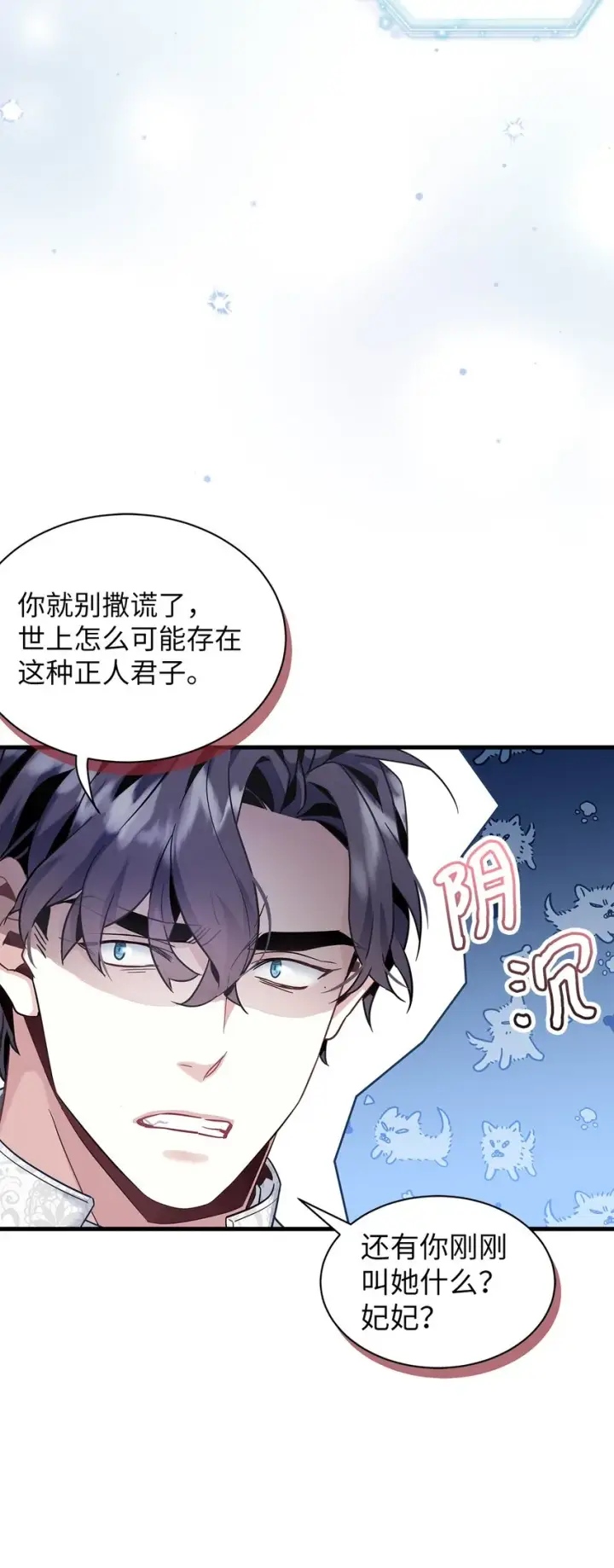 漫画《我是继母，但是女儿太可爱了》74 魔镜的皮肤秀第40张图