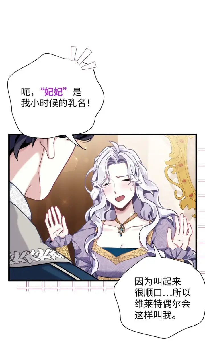 漫画《我是继母，但是女儿太可爱了》74 魔镜的皮肤秀第41张图