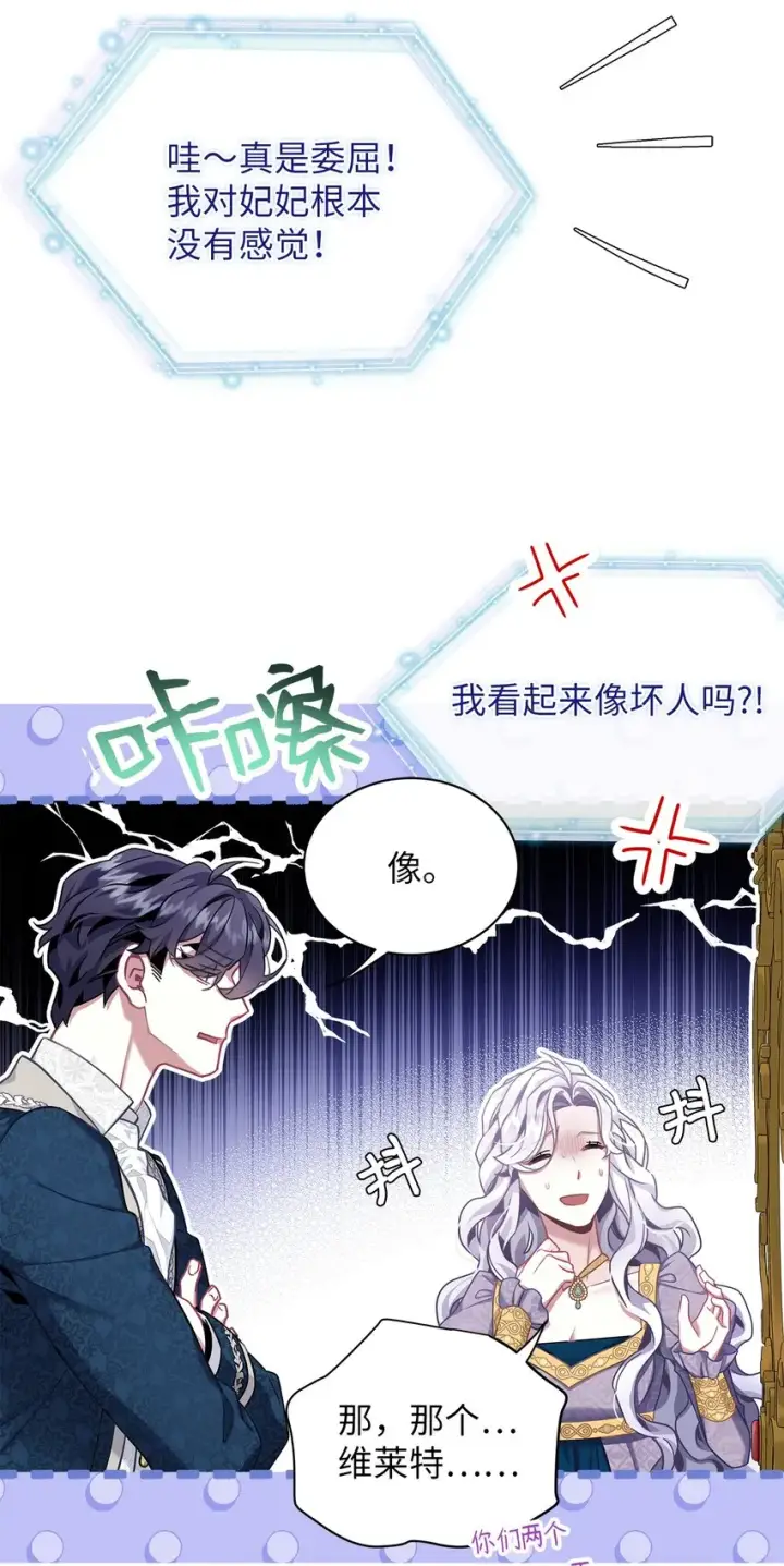 漫画《我是继母，但是女儿太可爱了》74 魔镜的皮肤秀第42张图