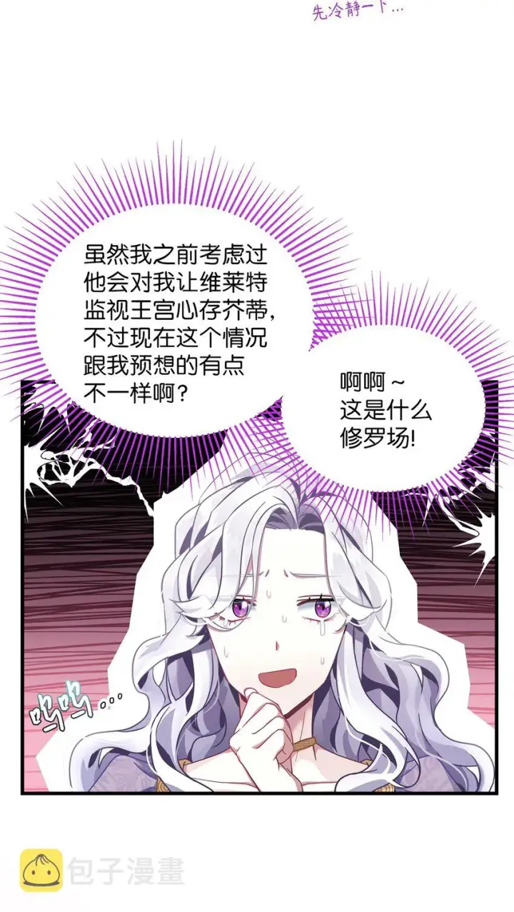 漫画《我是继母，但是女儿太可爱了》74 魔镜的皮肤秀第43张图