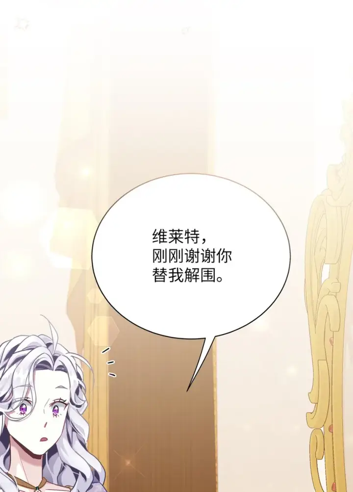 漫画《我是继母，但是女儿太可爱了》74 魔镜的皮肤秀第45张图