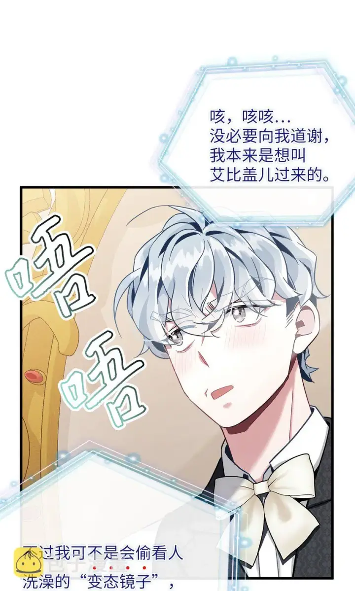 漫画《我是继母，但是女儿太可爱了》74 魔镜的皮肤秀第47张图