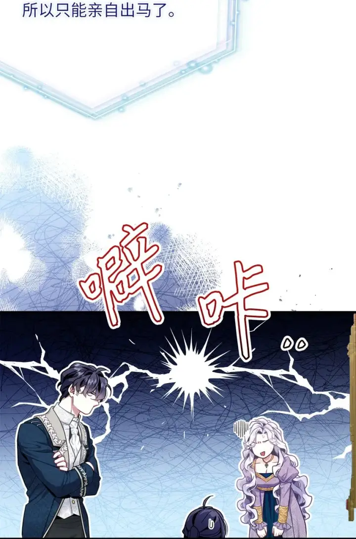 漫画《我是继母，但是女儿太可爱了》74 魔镜的皮肤秀第48张图