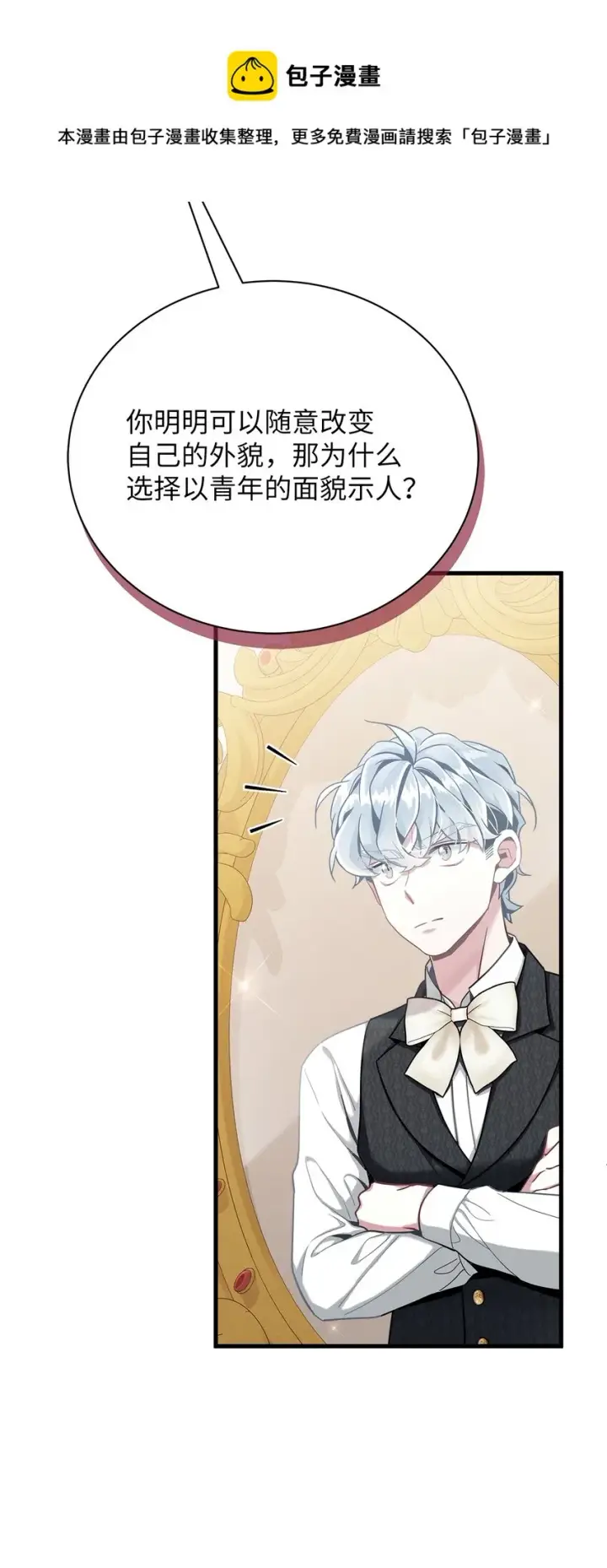 漫画《我是继母，但是女儿太可爱了》74 魔镜的皮肤秀第50张图