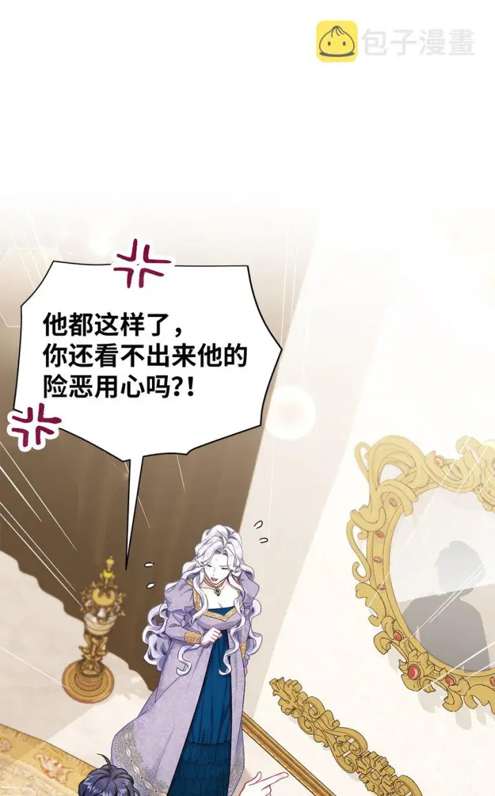 漫画《我是继母，但是女儿太可爱了》74 魔镜的皮肤秀第52张图