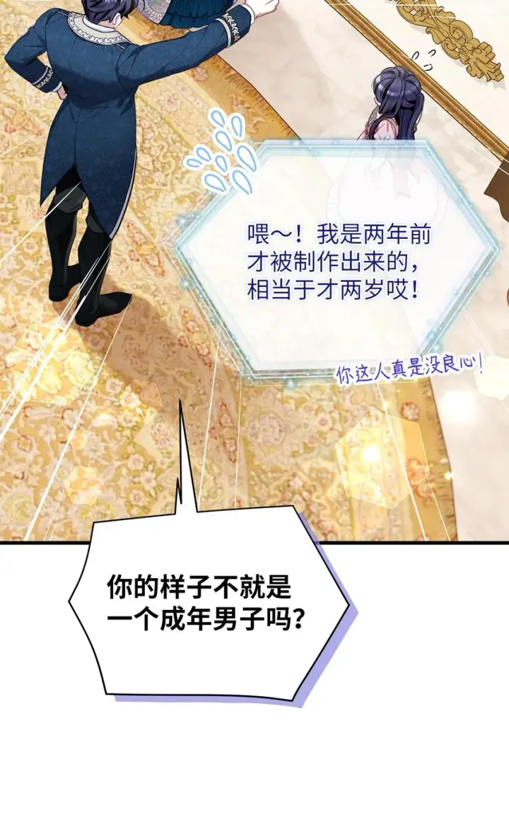 漫画《我是继母，但是女儿太可爱了》74 魔镜的皮肤秀第53张图
