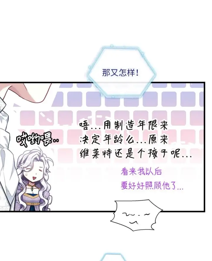 漫画《我是继母，但是女儿太可爱了》74 魔镜的皮肤秀第54张图