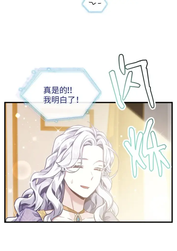 漫画《我是继母，但是女儿太可爱了》74 魔镜的皮肤秀第55张图