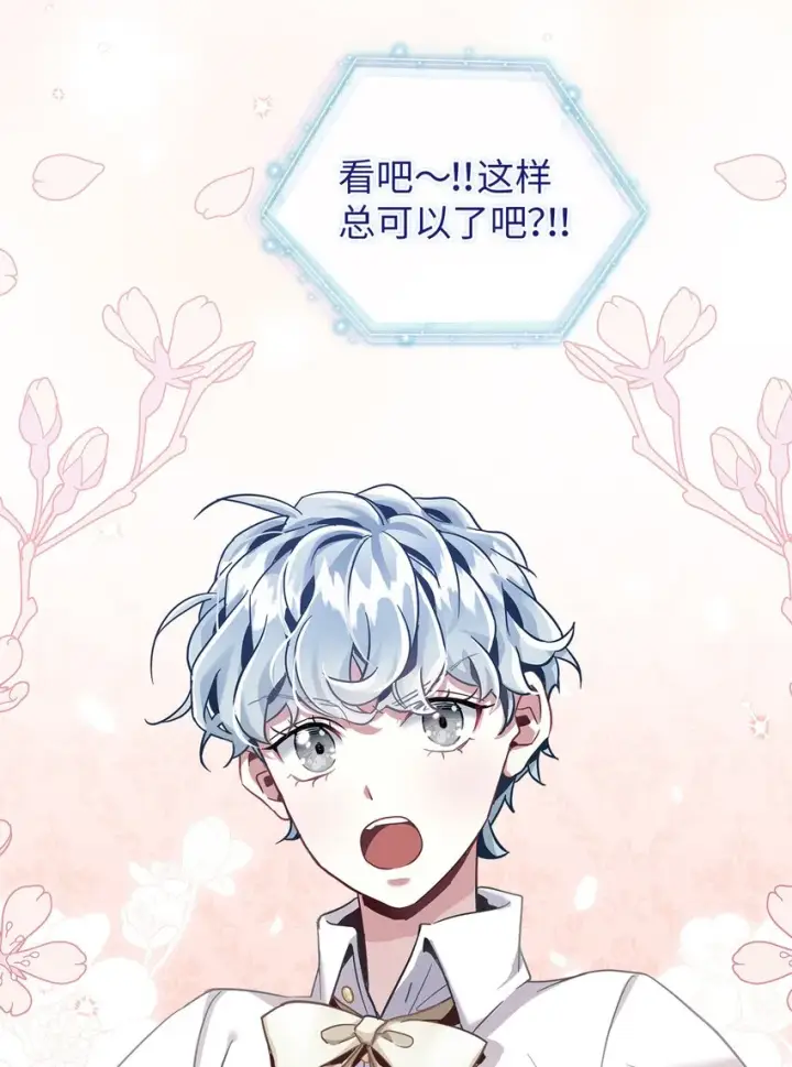 漫画《我是继母，但是女儿太可爱了》74 魔镜的皮肤秀第57张图