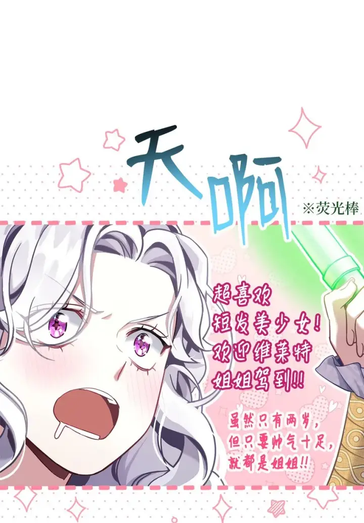 漫画《我是继母，但是女儿太可爱了》74 魔镜的皮肤秀第59张图