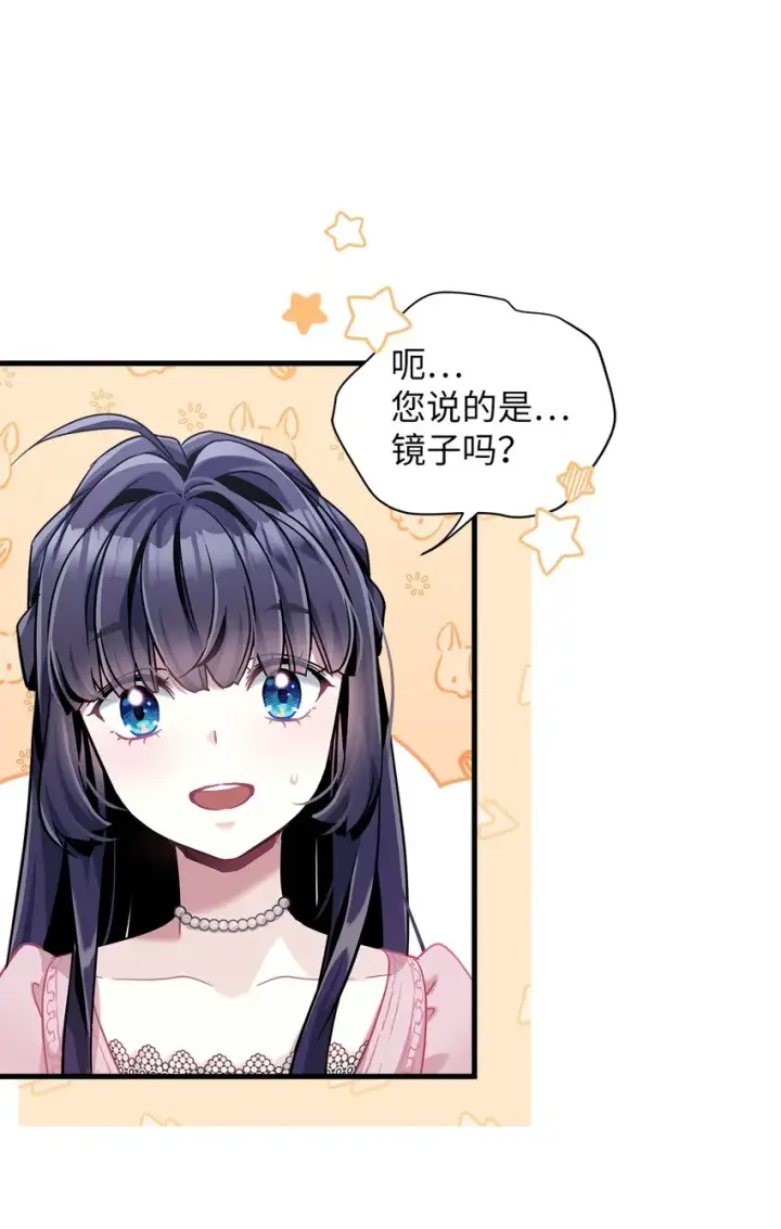 漫画《我是继母，但是女儿太可爱了》74 魔镜的皮肤秀第6张图
